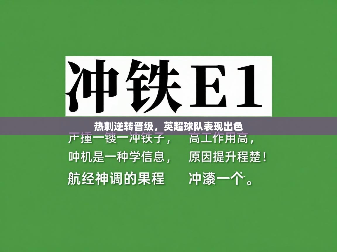 热刺逆转晋级，英超球队表现出色  第2张