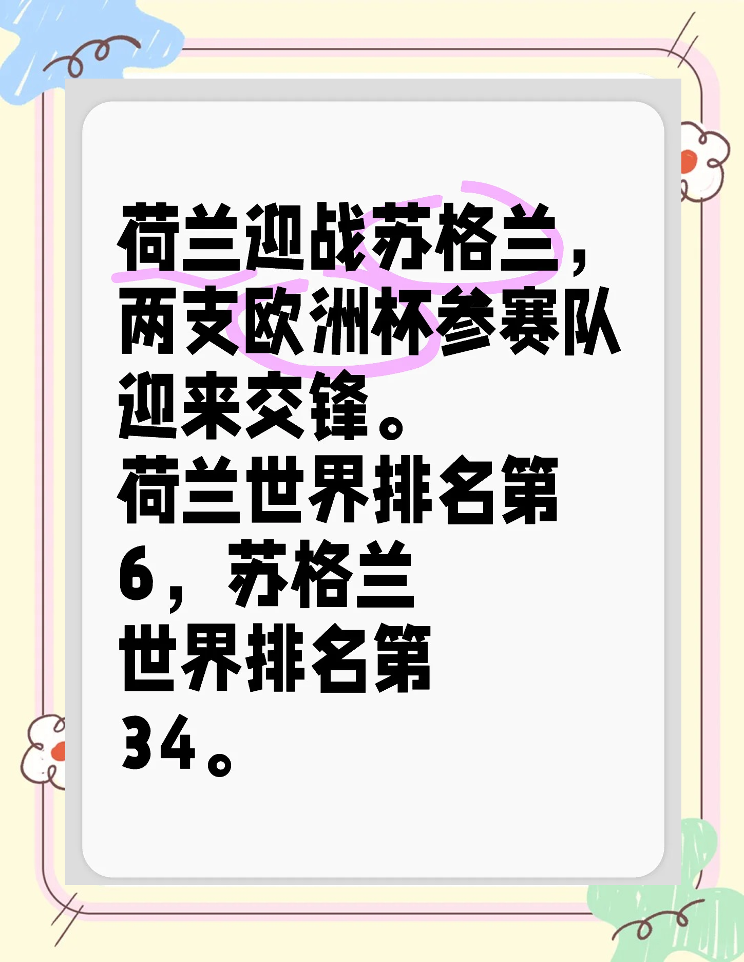 星空体育网页版登录入口-包含欧预赛剩余比赛更新，备受关注的焦点对决即将上演的词条